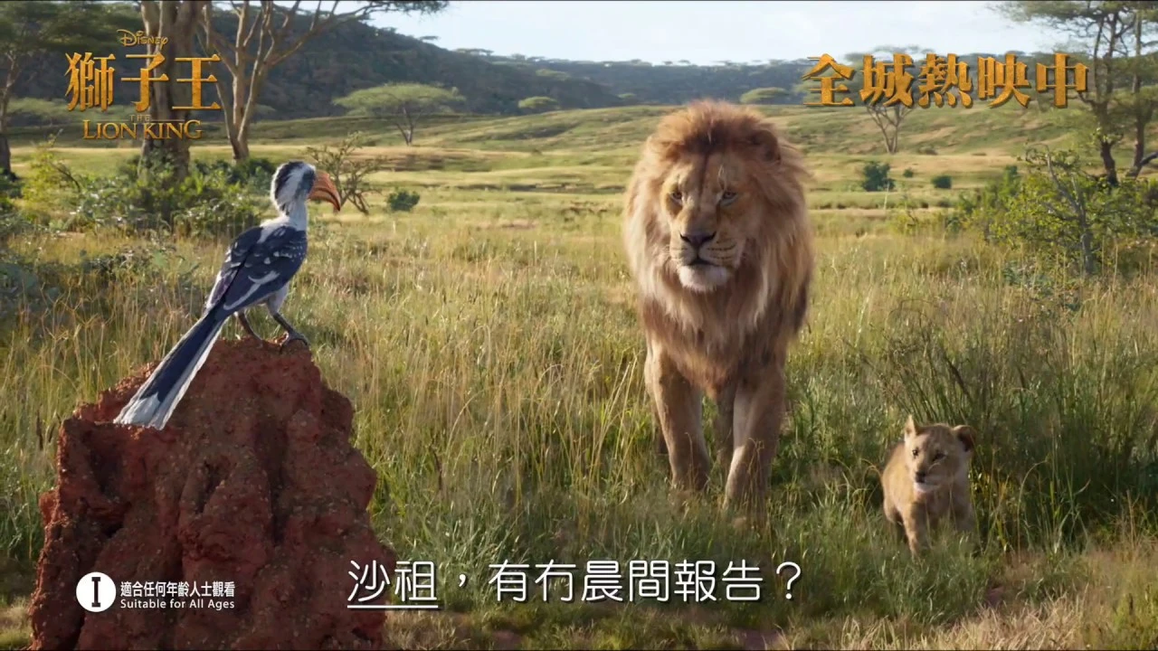 [電影預告] 迪士尼 《獅子王》The Lion King - 香港宣傳片 “Zazu”   (中文字幕）